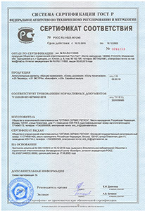 Сертификат соответствия Оптима Сервис - Реагенты